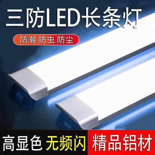 led长条灯条形超亮日光灯全套一体化家用三防净化灯超薄办公灯