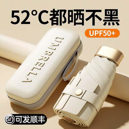 小巧遮阳伞女折叠晴雨两用五六折迷你口袋遮阳防晒抗UV伞可携式