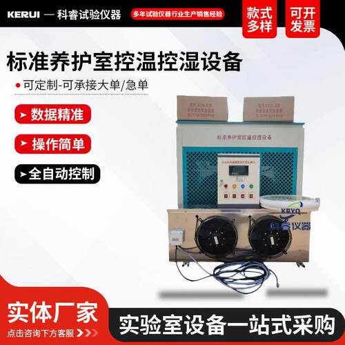 FHBS-40型混凝土标准养护室全自动恒温恒湿设备标养室控温湿设备