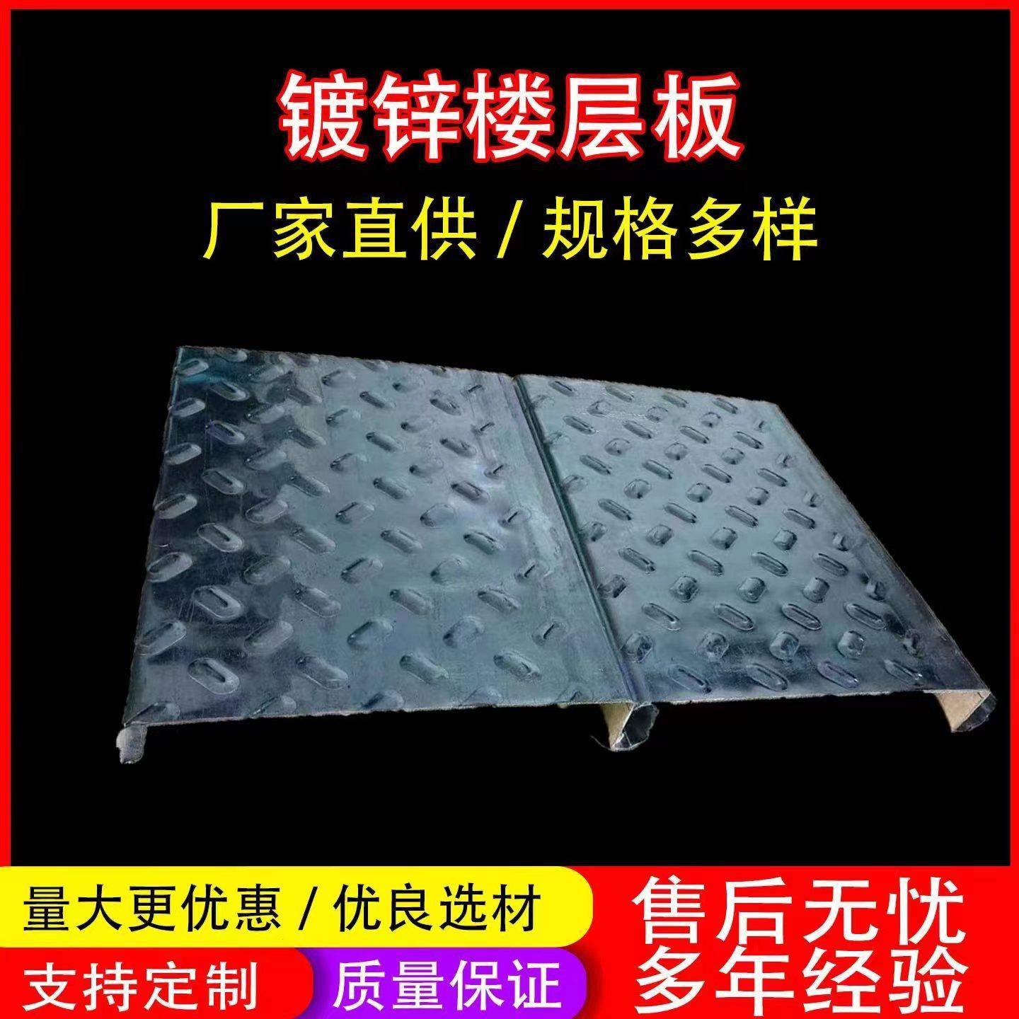 镀锌楼层板钢结构承重板阁楼板镀锌压纹板车厢板免浇筑搭阁楼板