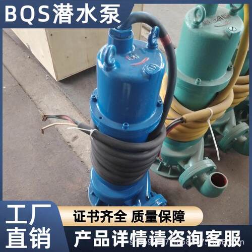 煤安证防爆潜水泵矿用隔爆型排污排沙潜水电泵矿用潜水BQS15-30-4