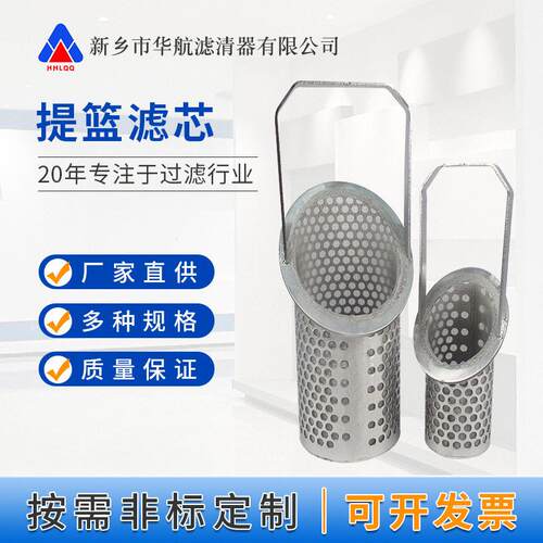 斜口提篮滤芯66*66*18018式0篮式过滤器滤芯工8业管滤道网0目篮滤