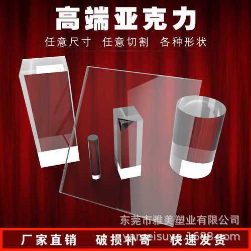 有机玻璃厂家力透明uv数控板亚克彩色板批发雕刻厚板激光加工pmma