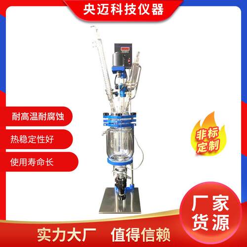 双层玻璃反应釜实验室夹套蒸馏萃取用反应器1L-200L硼硅材质