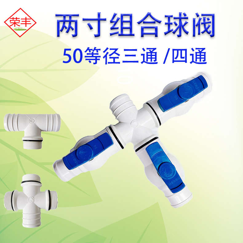 农用西瓜滴灌软带2寸等径直通球阀开关大棚配件三通四通快接阀门