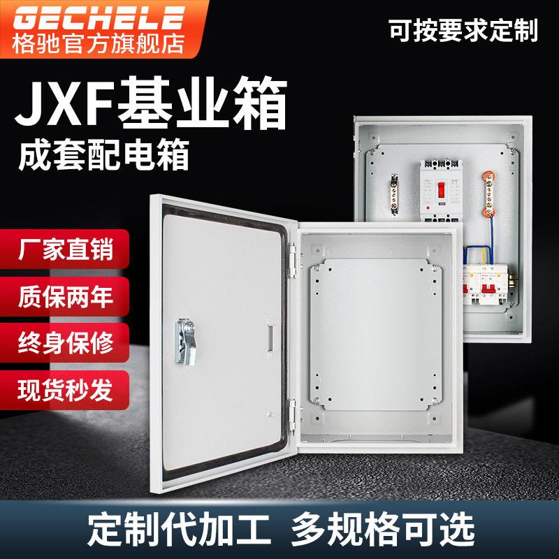 明装基业箱小型电气控制箱家用电控箱工厂用三相四线总配电箱箱体