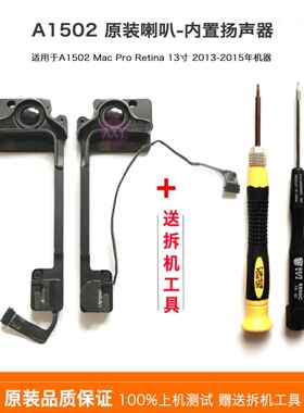适用原装macbook proA1502 A1398喇叭 笔记本内置扬声器 音响