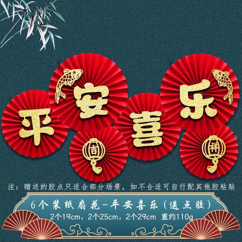 2025新年装饰品蛇年春节客厅玄关纸扇花过年家庭气氛场景布置,节庆用品/礼品,福字/窗花/窗贴,淘宝优惠券,粉丝福利购,淘宝优惠卷