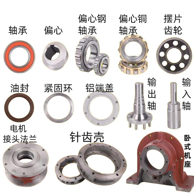 摆线针减速机配件大全机座外壳 摆线轮 输出轴 入轴 偏心轴套图片