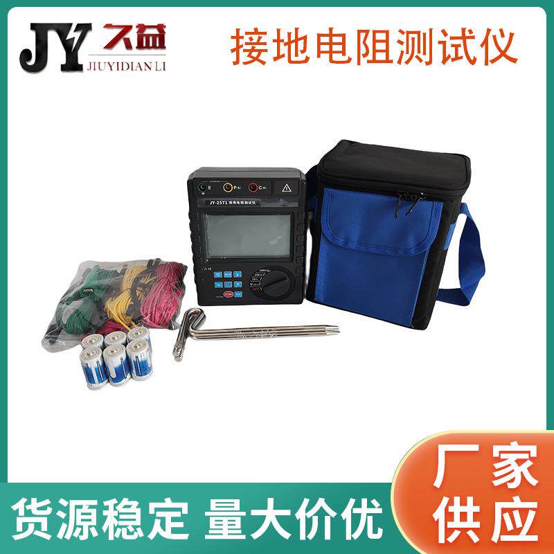 JY-2571接地电阻测试仪便携式地阻测试仪ETCR3000A+接地电阻表