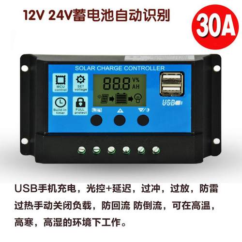 30A太阳能控制器12V 24V识别全自动通用型光伏家用太阳能充电器