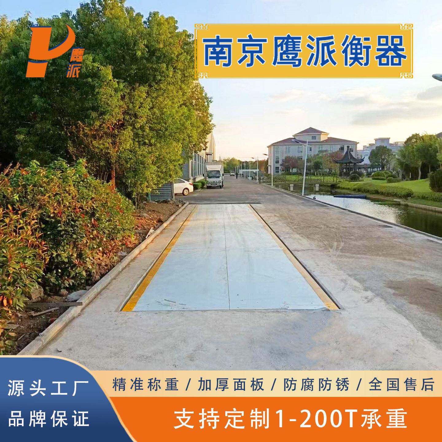 南京大型电子地磅秤厂家50吨80吨100吨高精度10米15米18米汽车衡