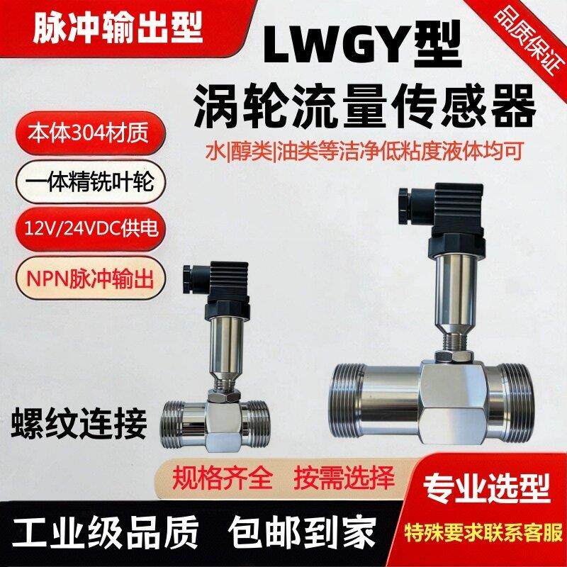涡轮流量感测器NPN脉冲讯号24VDC高精度不锈钢水液体涡轮流量计