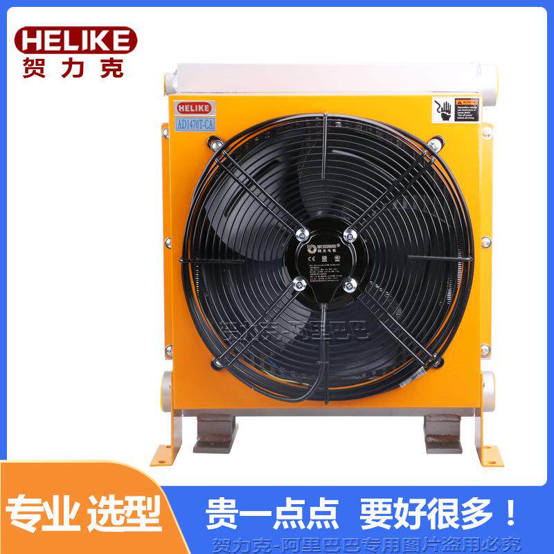贺力克AD系列风冷散热器轴流风扇液压系统冷却器空气冷却器换热器