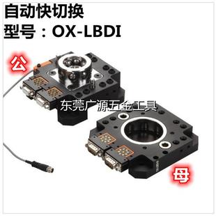 OPT牌OX LBDI自动快切换40KG工业机器人快换方形快换快换器