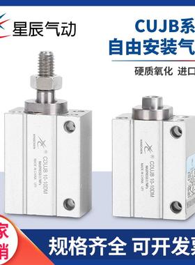 星辰气动MU CUJB CDUJB6/8/10/12-4-6-8-10-15-20-25-30D带磁气缸