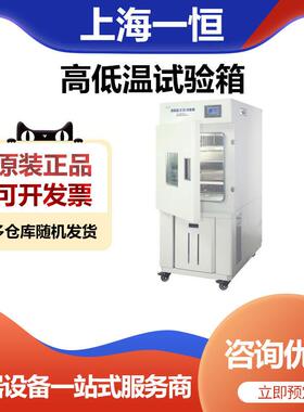 上海一恒BPHS-060B低温湿热试验箱冲击试验箱