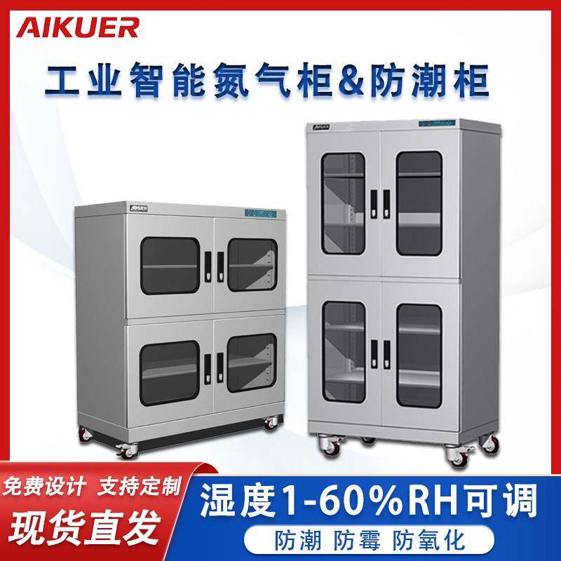 爱酷直销电子防潮柜实验室仪器显微镜防潮箱密封存储不锈钢干燥柜图片