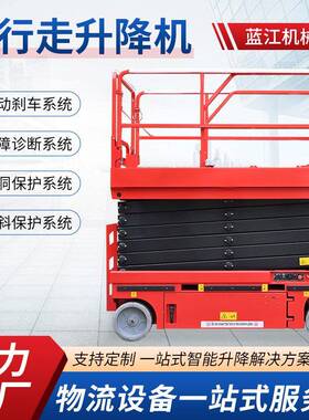 自行走剪叉式升降平台电动液压登高车户外工程自行走式升降机