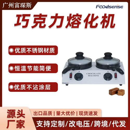双头电热巧克力热熔机厂家直供朱古力恒温机巧克力熔化机