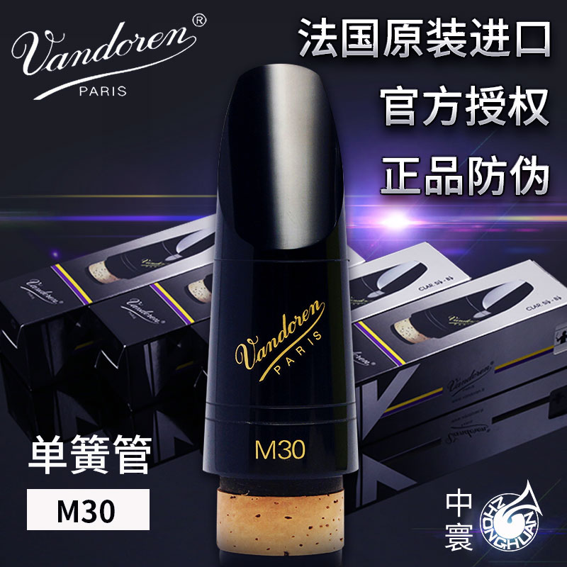 Vandoren 弯德林单簧管笛头黑管笛头降B调M30/B40/45黑钻BD5系列