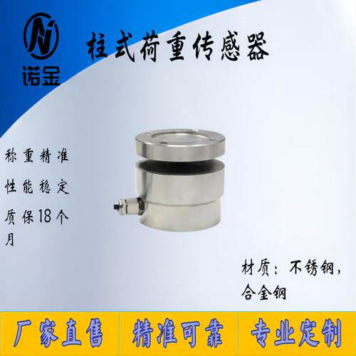 柱式荷重传感器测力称重传感器膜盒精密测量量程NJZS-005