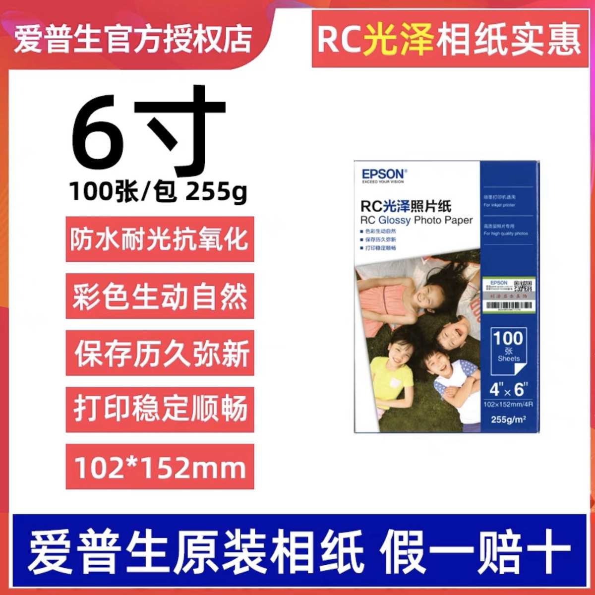 爱普生原装照片纸RC相纸光泽亚光4*6寸A4幅面喷墨打印机专用255g