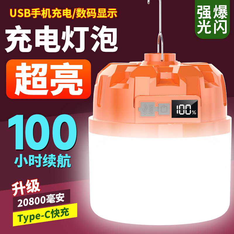 应急照明灯大号充电灯泡夜市摆摊超长续航地摊户外充电款