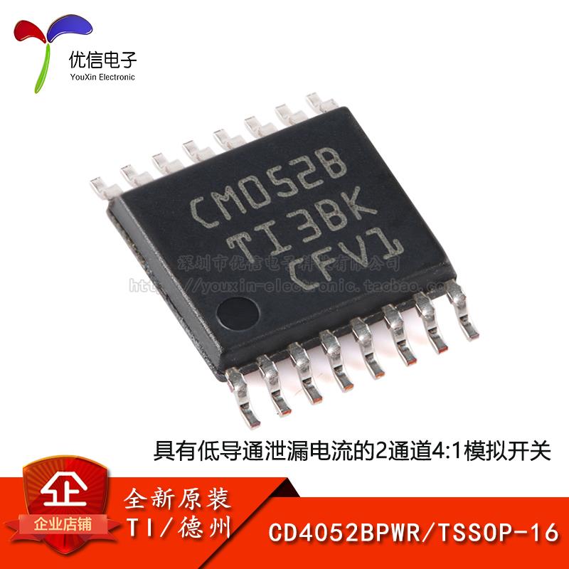 原装正品 CD4052BPWR TSSOP-16 2通道4:1模拟开关 贴片逻辑芯片
