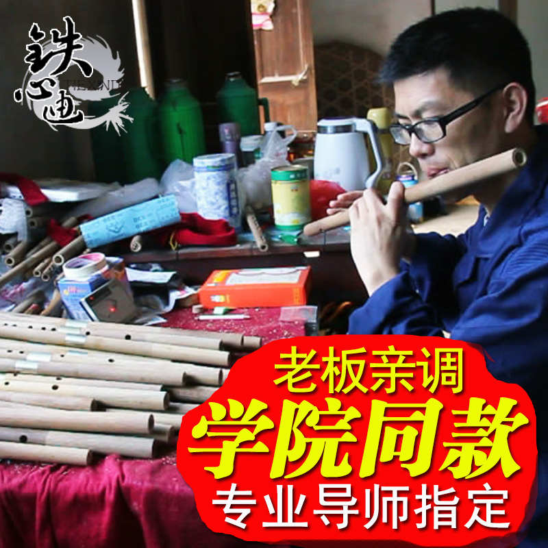 铁心迪乐器/笛子/二节双插/精制专业演奏竹笛/横笛苦竹笛入门初学图片