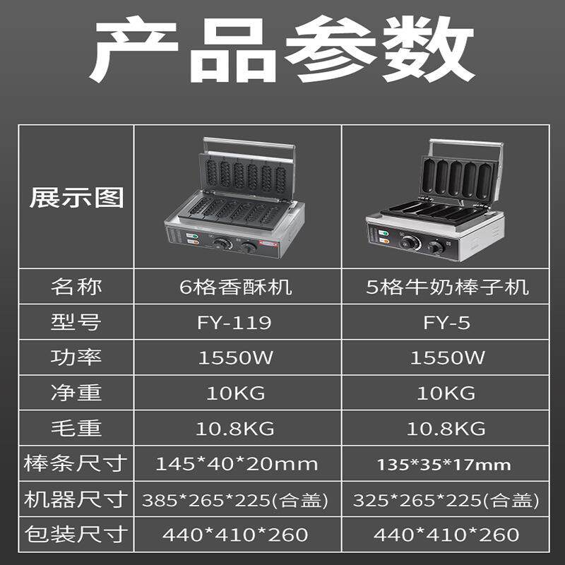 千麦5/6格香酥机烤肠牛奶棒机商用热狗香肠机摆摊小吃设备香酥机