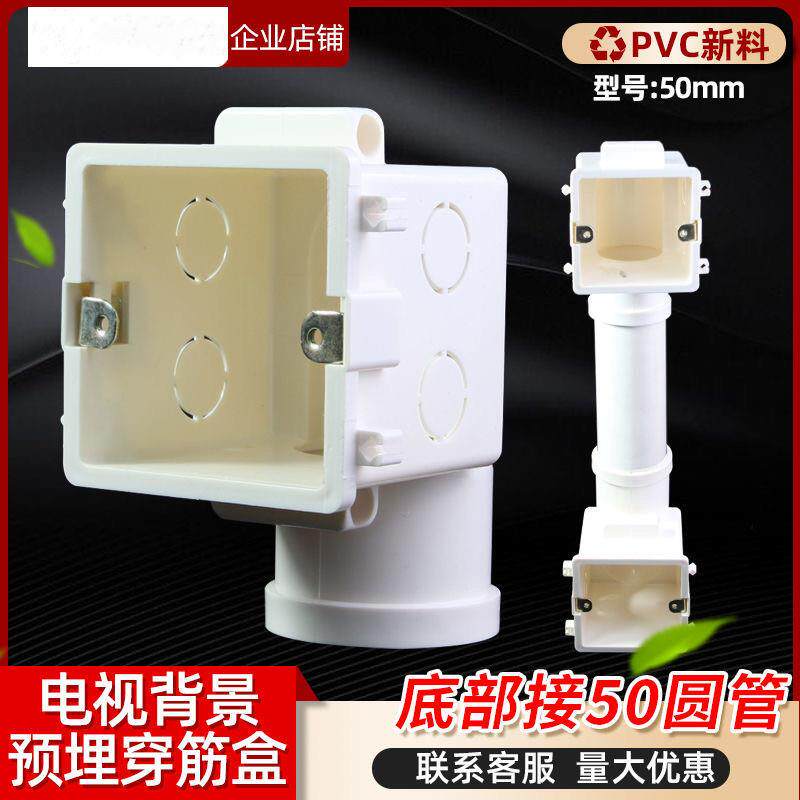 电视背景墙预埋穿筋盒 86型暗装底盒影音盒 PVC电视墙50管接线盒