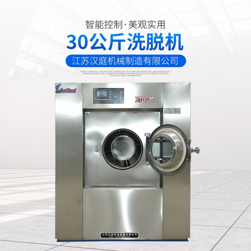 厂家现货洗脱一体机30公斤全自动洗脱机工业洗脱机工业洗衣机设备