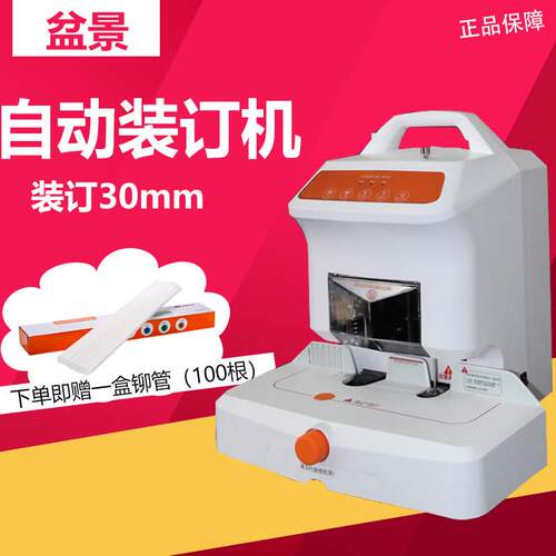盆景财务装订机CW180自动财务凭证 触摸按键激光定位装订机