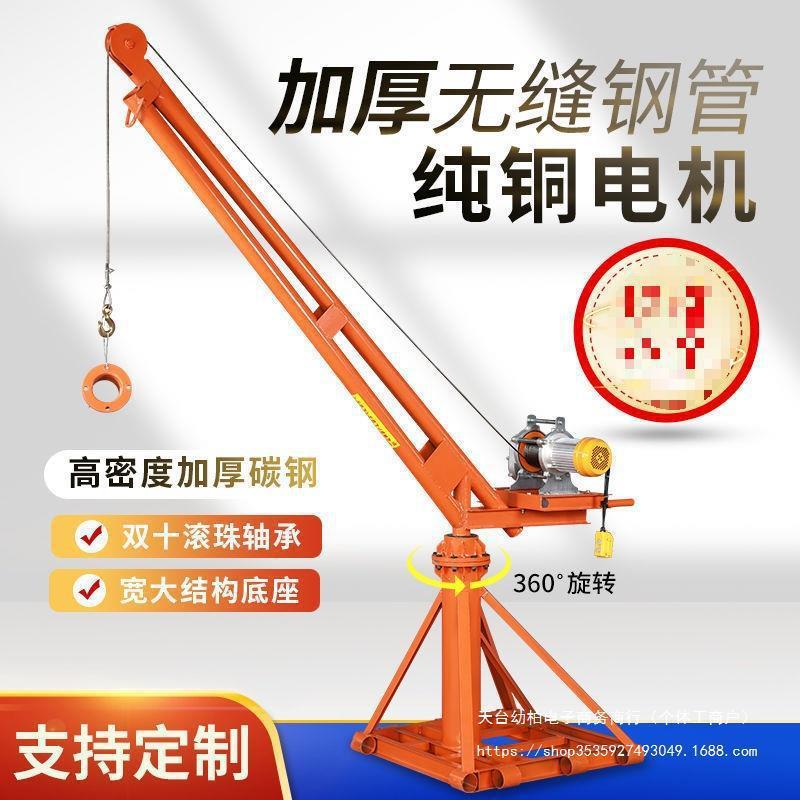 家用室外小型吊机吊运机装修建筑旋转升降起重机电动提升机220v