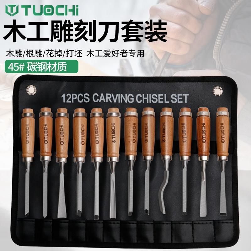 木雕12件套工具雕花凿根雕雕刻刀凿子木雕刻刀木工凿车刀半圆凿头