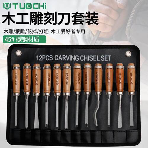 木雕12件套工具雕花凿根雕雕刻刀凿子木雕刻刀木工凿车刀半圆凿头