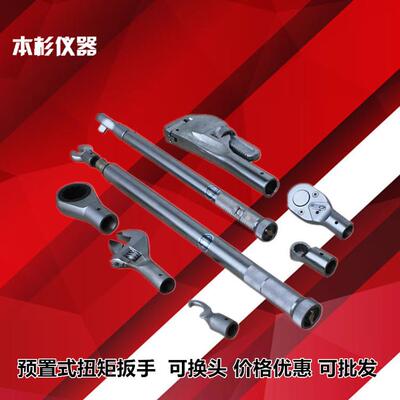 预置式扭矩扳手上海本杉Y系列预置式可调扭力扳手Y1200400-1200N