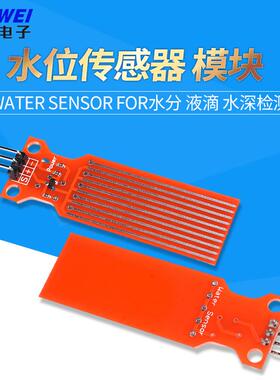 水位传感器模块 Water Sensor for 水分 液滴 水深检测