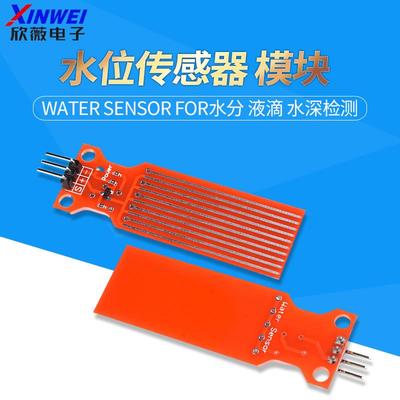 水位传感器模块 Water Sensor for 水分 液滴 水深检测