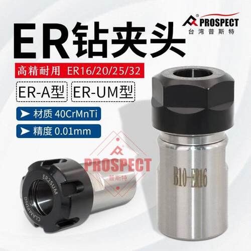 ER钻夹头B10/B12/B16/B18/JT6-ER11/ER16/20/25/32主体夹套钻接杆