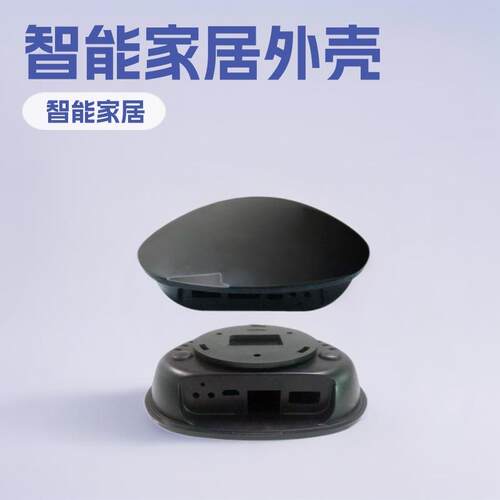 无线通信设备外壳无线路由无线AP外壳智能家居控制器外壳注塑件