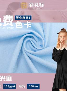 加厚阳光麻 女装衬衫连衣裙面料 汉服乱麻雪纺布料 染色 厂家直销
