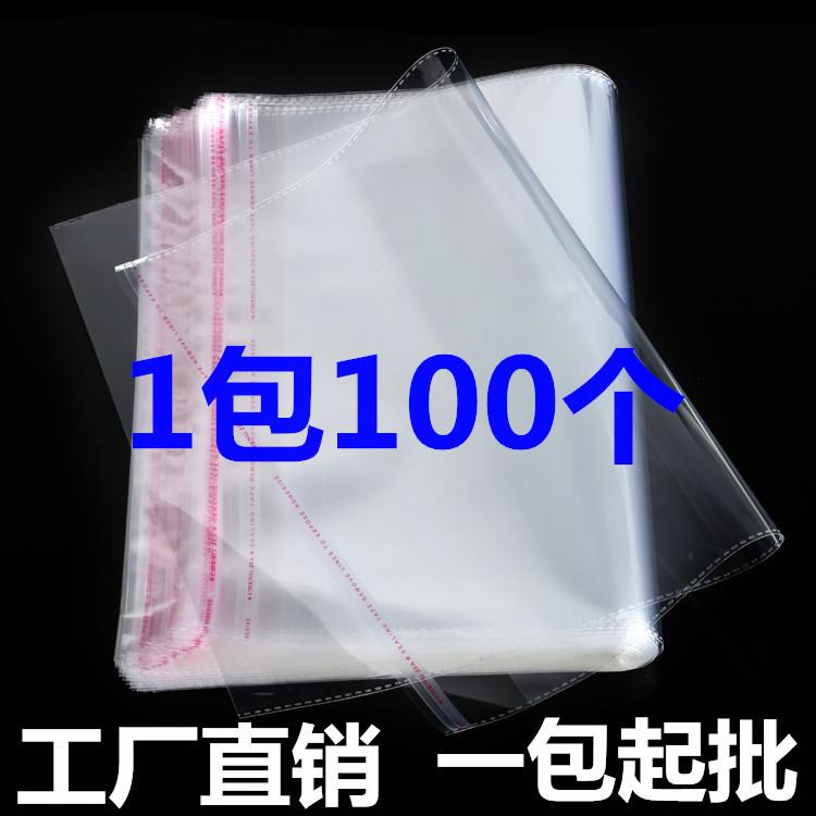 新款直销opp 塑料袋 45*50CM 不干胶自粘袋 透明包装袋 100只/包