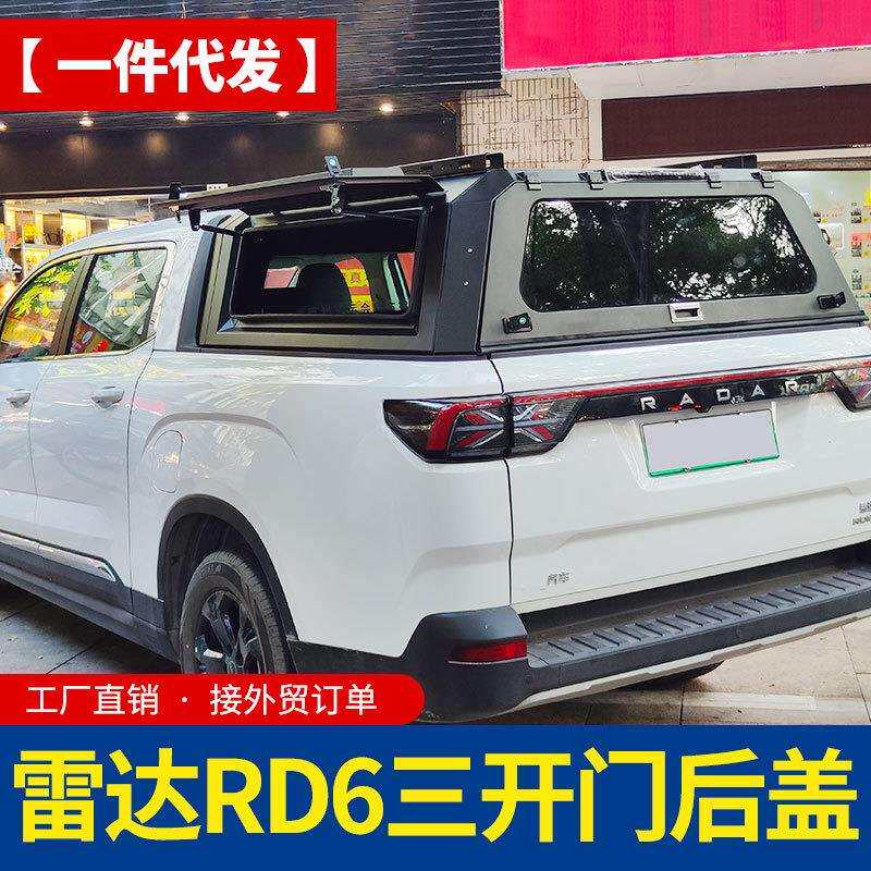 雷达RD6皮卡改装铝合金皮卡车三开门高盖旅居多功能拓展盖改装件