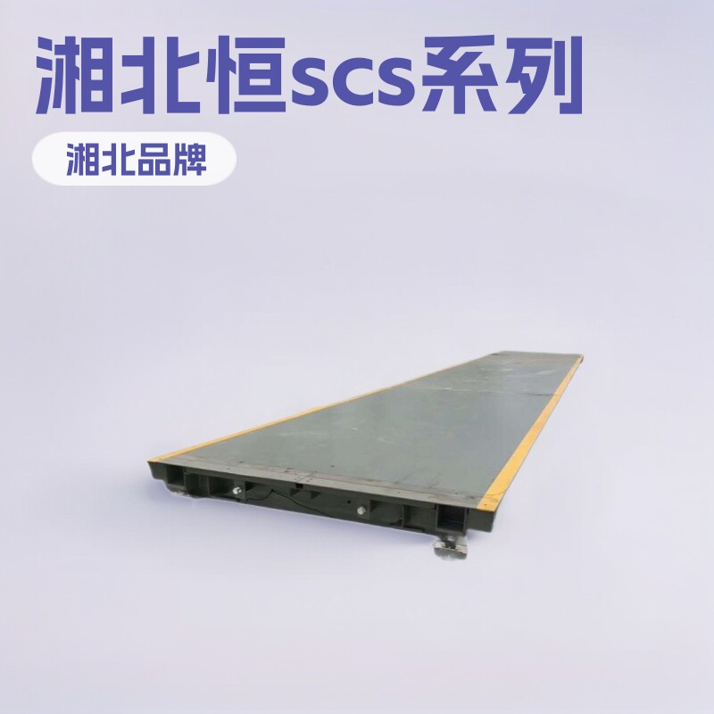 湘北电子地磅供应商 scs耀华系列DS数字汽车衡 18米 150吨电子秤