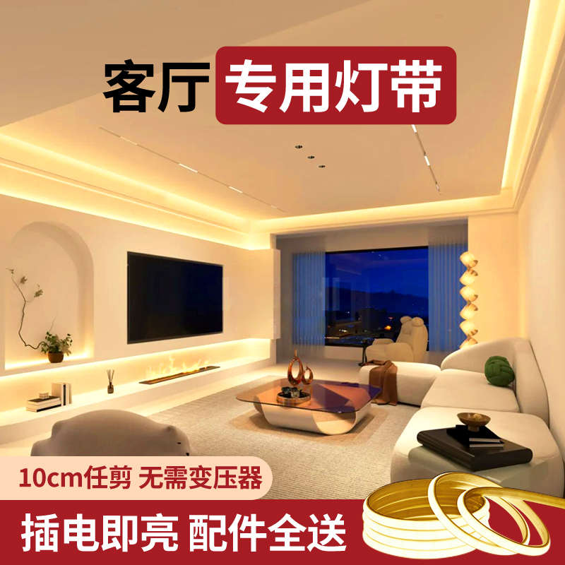 led客厅家用灯带220v暖光室内吊顶卧室氛围带自粘超亮线型软灯条