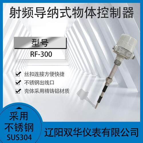 射频导纳射频导纳物位计RF液位计物位仪表液位开关