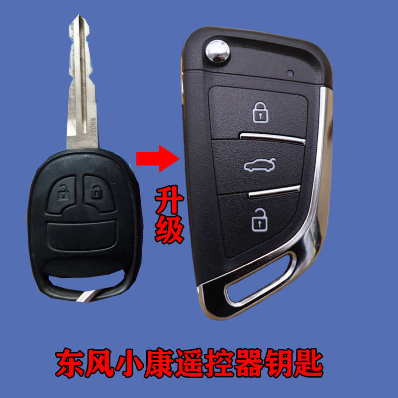 适用东风小康D72PLUS/D71/D70/D75C71/C72直板改装折叠遥控器钥匙