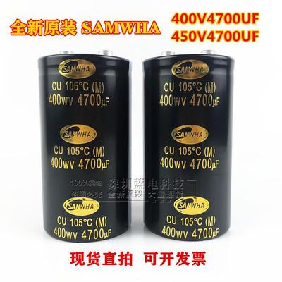 全新原装400V4700UF韩国三和450WV4700UF铝电解电容器SAMWHA进口